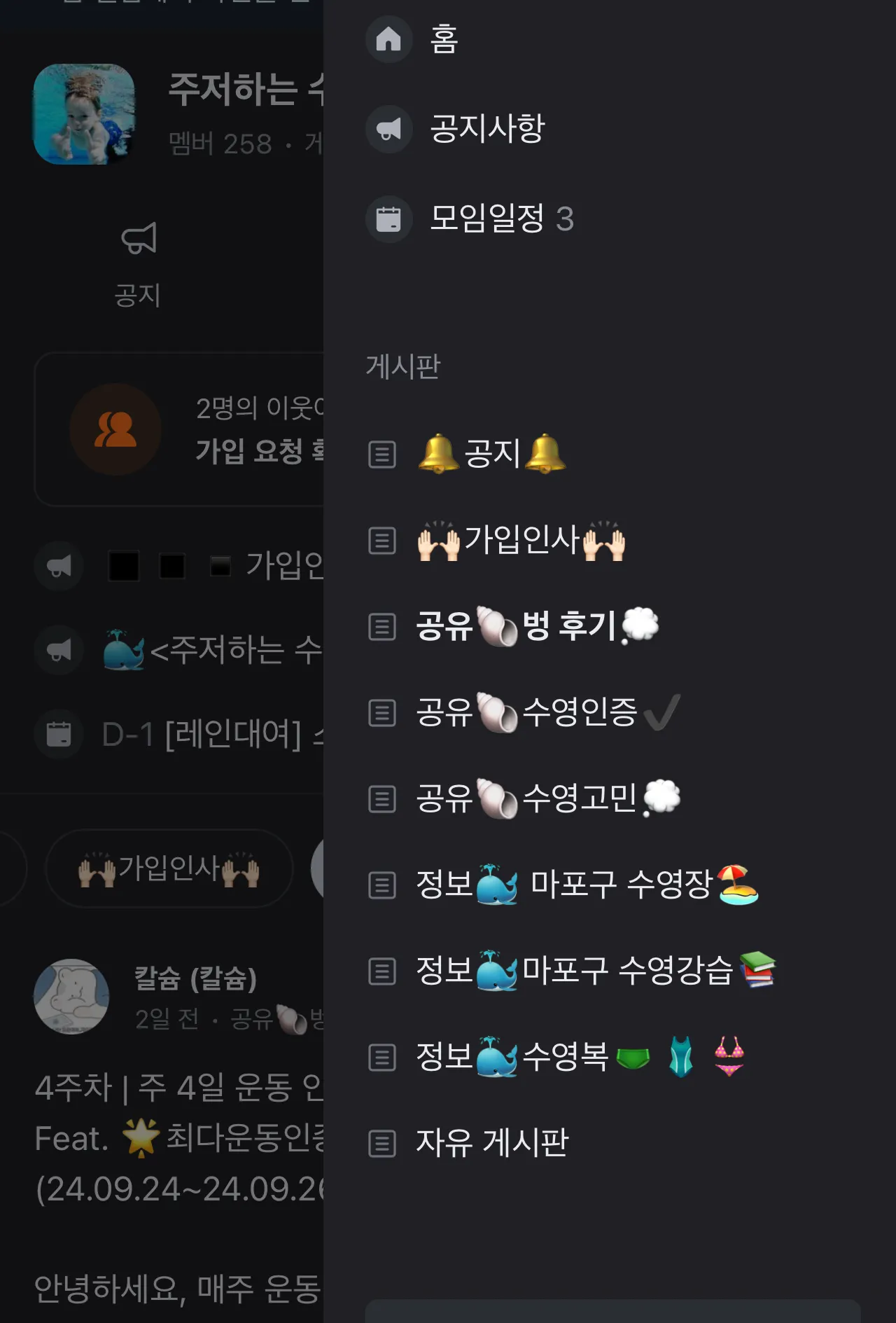 당근 모임 앱 화면 두 장. 왼쪽은 주수인 모임 홈, 오른쪽은 게시판 목록으로 공지, 가입인사, 벙 후기, 수영인증, 수영고민, 마포구 수영장·수영강습·수영복 정보, 자유 게시판이 있다.