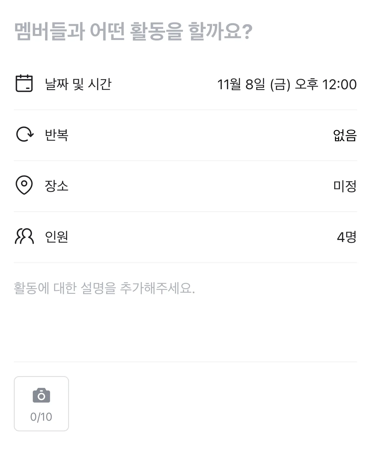 당근 일정 만들기 화면. 날짜 및 시간, 반복, 장소, 인원 입력란과 활동 설명란이 있다.
