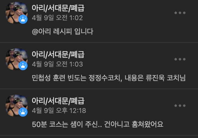 카카오톡 대화 캡처. 민첩성 훈련 빈도와 50분 코스 훈련 레시피의 출처에 관한 대화.