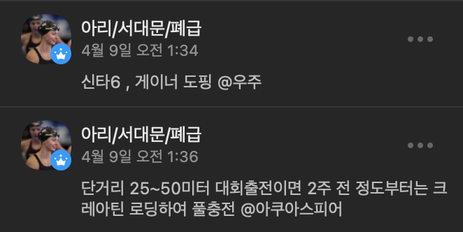 카카오톡 대화 캡처. 시합 전 크레아틴 로딩 시점에 관한 대화.